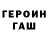 ГАШ хэш Legion brim
